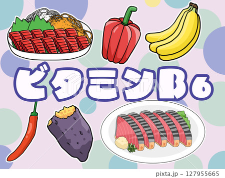 ビタミンB6のイメージイラスト(背景あり) ビタミンB6のイメージイラスト(背景あり) 127955665