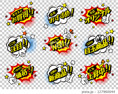 漫畫風格促銷POP氣泡套裝 漫畫風格促銷POP氣泡套裝 127960044