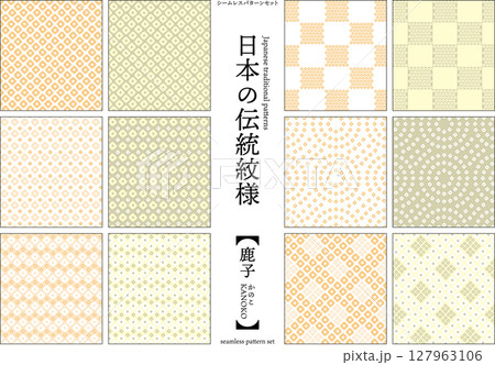 【日本の伝統模様】鹿子のシームレスパターンセット（黄系） 127963106