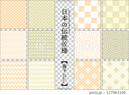 [Traditional Japanese Patterns] Kanoko seamless pattern set (yellow) 127963106