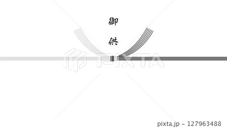 そのままプリントして使えるのし紙 127963488