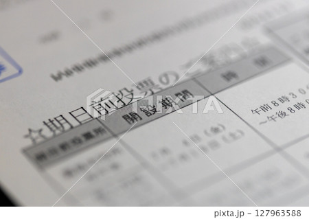 選挙のお知らせの葉書 期日前投票のご案内 選挙のお知らせの葉書 期日前投票のご案内 127963588