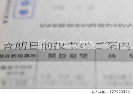 選挙のお知らせの葉書 期日前投票のご案内 選挙のお知らせの葉書 期日前投票のご案内 127963590