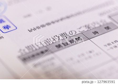 選挙のお知らせの葉書 期日前投票のご案内 選挙のお知らせの葉書 期日前投票のご案内 127963591