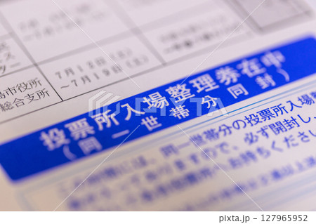 選挙の案内の素材写真　投票所入場整理券の案内 127965952