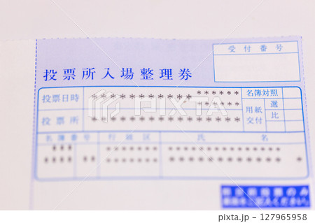 選挙の案内の素材写真 投票所入場整理券の案内 選挙の案内の素材写真 投票所入場整理券の案内 127965958