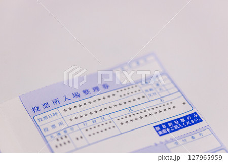 選挙の案内の素材写真　投票所入場整理券の案内 127965959