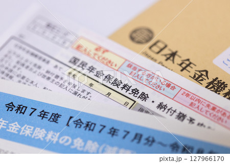 日本年金機構からのお知らせ　国民年金保険料の免除の申請書 127966170