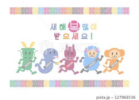 リレーをする干支動物の2026年年賀状（韓国語） 127968536