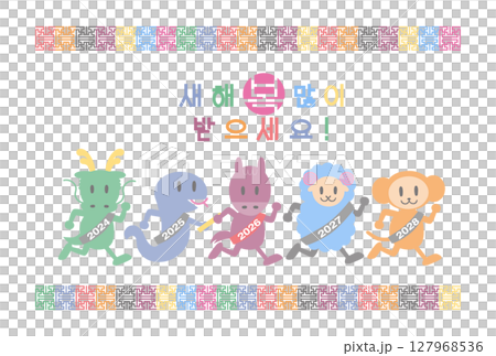 リレーをする干支動物の2026年年賀状（韓国語） 127968536