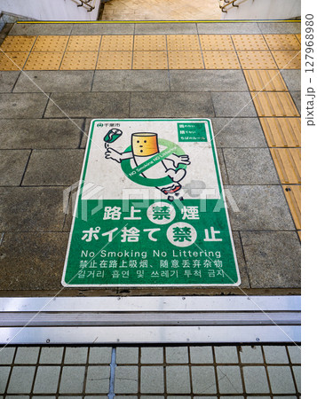 路上喫煙を禁止する条例の路面シート（千葉市） 127968980