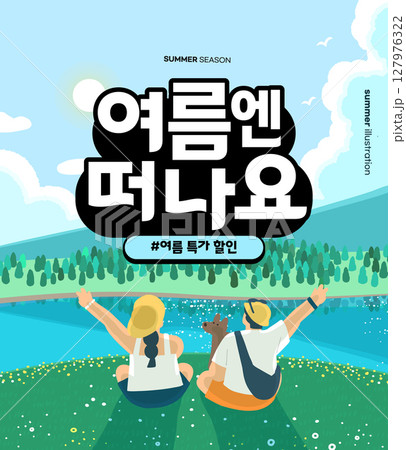 summer holidays vacation illustration. Korean Translation "go on a trip in the summer / summer special discount"  127976322