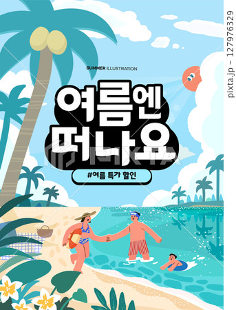 summer holidays vacation illustration. Korean Translation "go on a trip in the summer / summer special discount" summer holidays vacation illustration. Korean Translation "go on a trip in the summer / summer special discount" 127976329