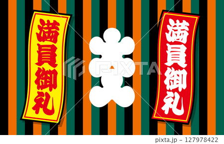 満員御礼の札止め 大入 定式幕 背景素材 ベクターイラスト	 127978422