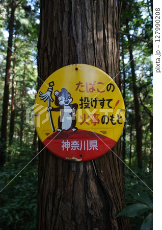 かわいい山火事注意の看板森林公園 127990208