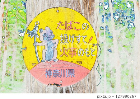 iイラストCG画像山火事注意の看板 iイラストCG画像山火事注意の看板 127990267