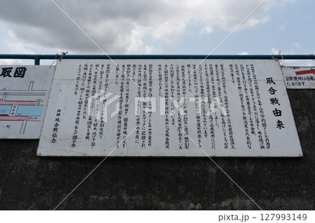 白根大凧合戦の由来看板 127993149