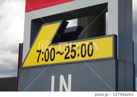 看板の営業時間の案内表示 看板の営業時間の案内表示 127998263