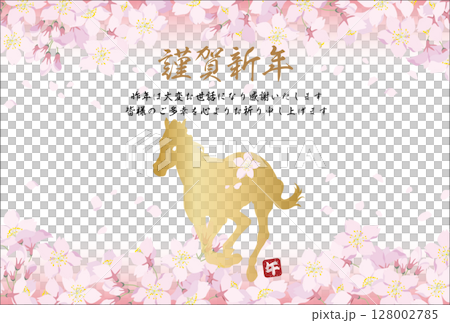 年賀状＜葉書テンプレート・午年・2026年・令和8年・桜・横位置・文字横書き・謹賀新年＞ 128002785