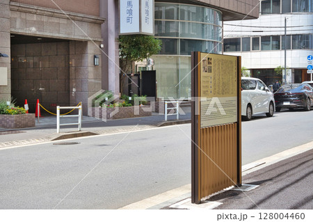 日本橋　大伝馬町（旧日本橋通油町）　蔦屋重三郎が構えた耕書堂跡の説明板 128004460