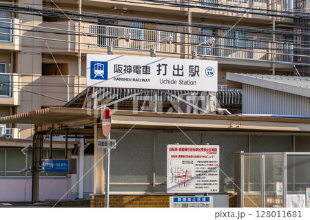 阪神電車　阪神本線　打出駅　北側（阪神電気鉄道）芦屋市若宮町 128011681