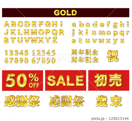 ゴールド文字と数字とアルファベット 128013144