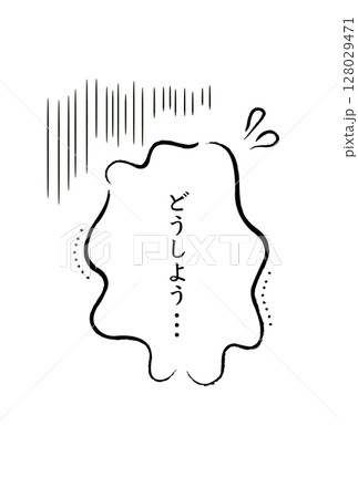 不安・困惑を表現する漫画用吹き出し・心の声 128029471