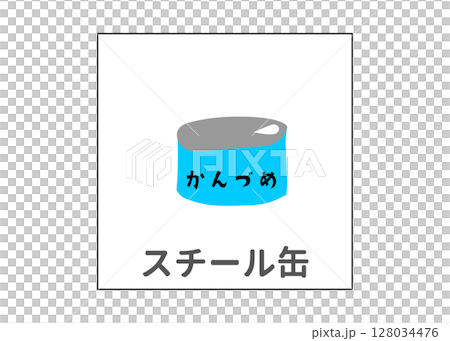 鋼罐、罐頭、空罐、分類垃圾插畫、圖示素材 128034476