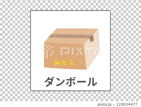 ダンボール 紙のリサイクル 分別ゴミのイラスト アイコン素材 ダンボール 紙のリサイクル 分別ゴミのイラスト アイコン素材 128034477