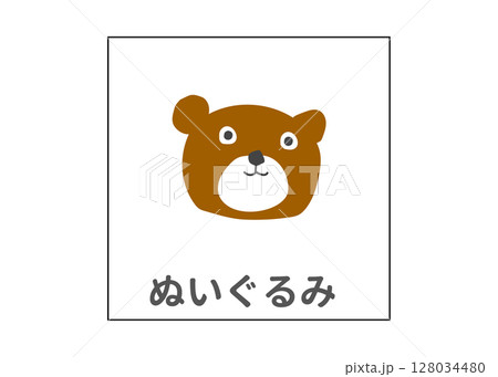 ぬいぐるみ リサイクル 分別ゴミのイラスト アイコン素材 128034480