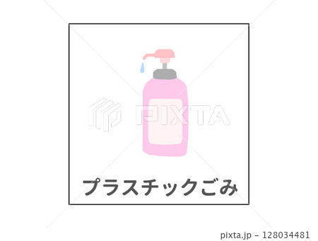 プラスチック ボトルのリサイクル 分別ゴミのイラスト アイコン素材 128034481