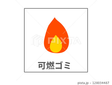 燃えるゴミ 分別ゴミのイラスト アイコン素材 128034487