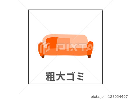 ソファ 家具 粗大ゴミ ごみ分別のイラスト アイコン素材 128034497