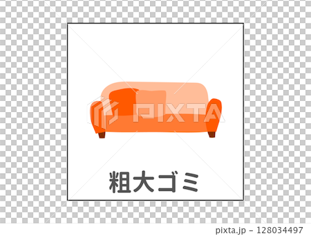 ソファ 家具 粗大ゴミ ごみ分別のイラスト アイコン素材 128034497