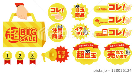 セール・おすすめ商品・注目商品・ランキング・販促に使える黄色いPOPアイコンセットのベクター素材セッ 128036124