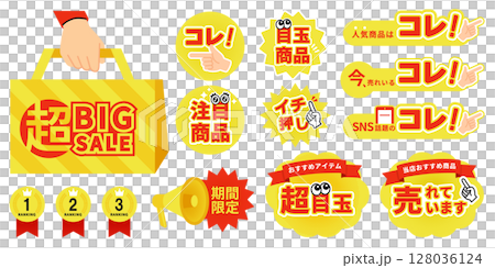 セール・おすすめ商品・注目商品・ランキング・販促に使える黄色いPOPアイコンセットのベクター素材セッ 128036124