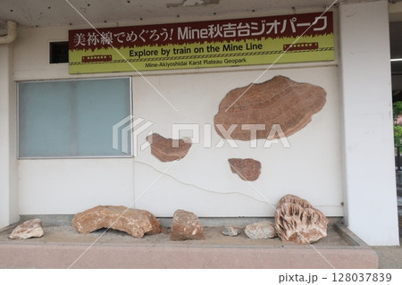 美祢駅の壁 美祢駅の壁 128037839