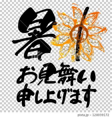 Calligraphy: Summer greetings (sunflower) .n Calligraphy: Summer greetings (sunflower) .n 128039172