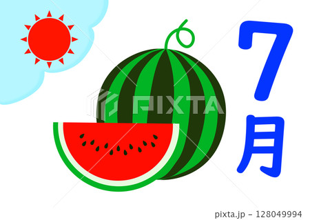 7月のイメージ 128049994