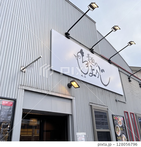 麺のようじ　岸和田店 128056796