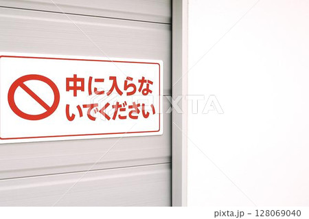 標識　立入禁止　警告サイン／フェンス設置例／注意喚起・工事・安全管理に 128069040