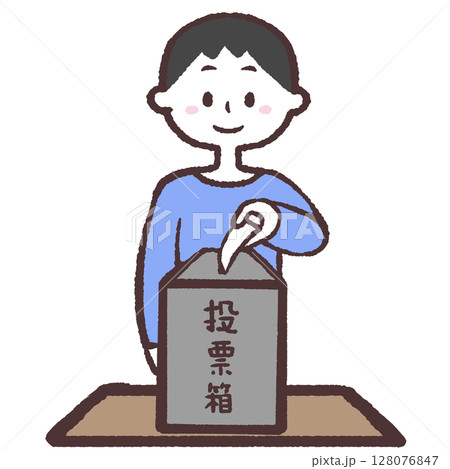 投票する男性のイラスト 128076847