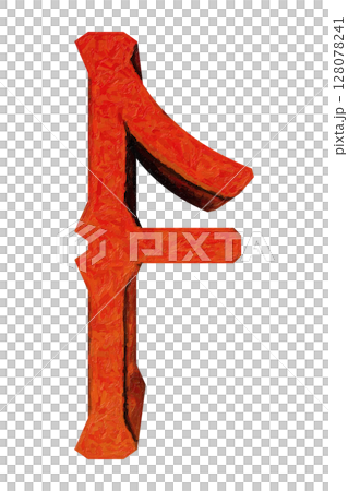 Decorative red letter. Oil on canvas effect. Decorative red letter. Oil on canvas effect. 128078241