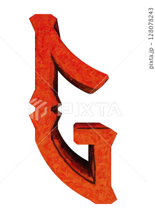 Decorative red letter. Oil on canvas effect. Decorative red letter. Oil on canvas effect. 128078243