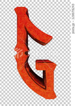 Decorative red letter. Oil on canvas effect. Decorative red letter. Oil on canvas effect. 128078243