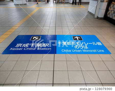 千葉都市モノレール 千葉駅の床面にある案内表示 128079360
