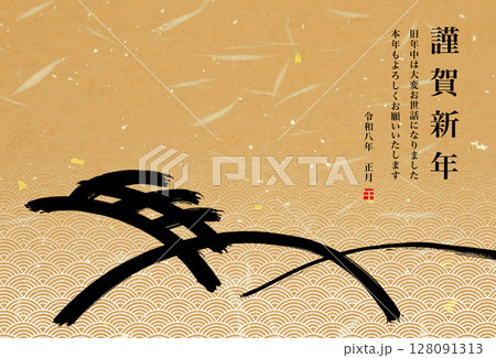 2026年賀 128091313