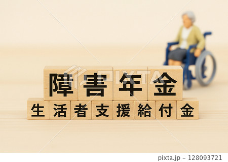障害年金生活者支援給付金の制度イメージ|車椅子の高齢女性とウッドブロックでわかりやすく表現 障害年金生活者支援給付金の制度イメージ|車椅子の高齢女性とウッドブロックでわかりやすく表現 128093721