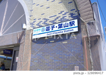 神奈川県逗子市、京急電鉄逗子葉山駅 神奈川県逗子市、京急電鉄逗子葉山駅 128096417