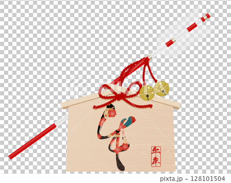 梅の花と午の文字の破魔矢 128101504